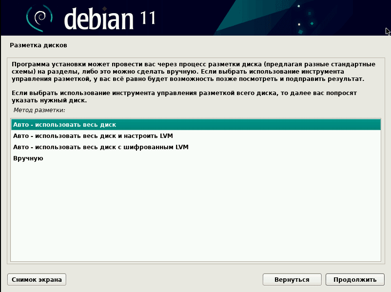 debian11-13.png